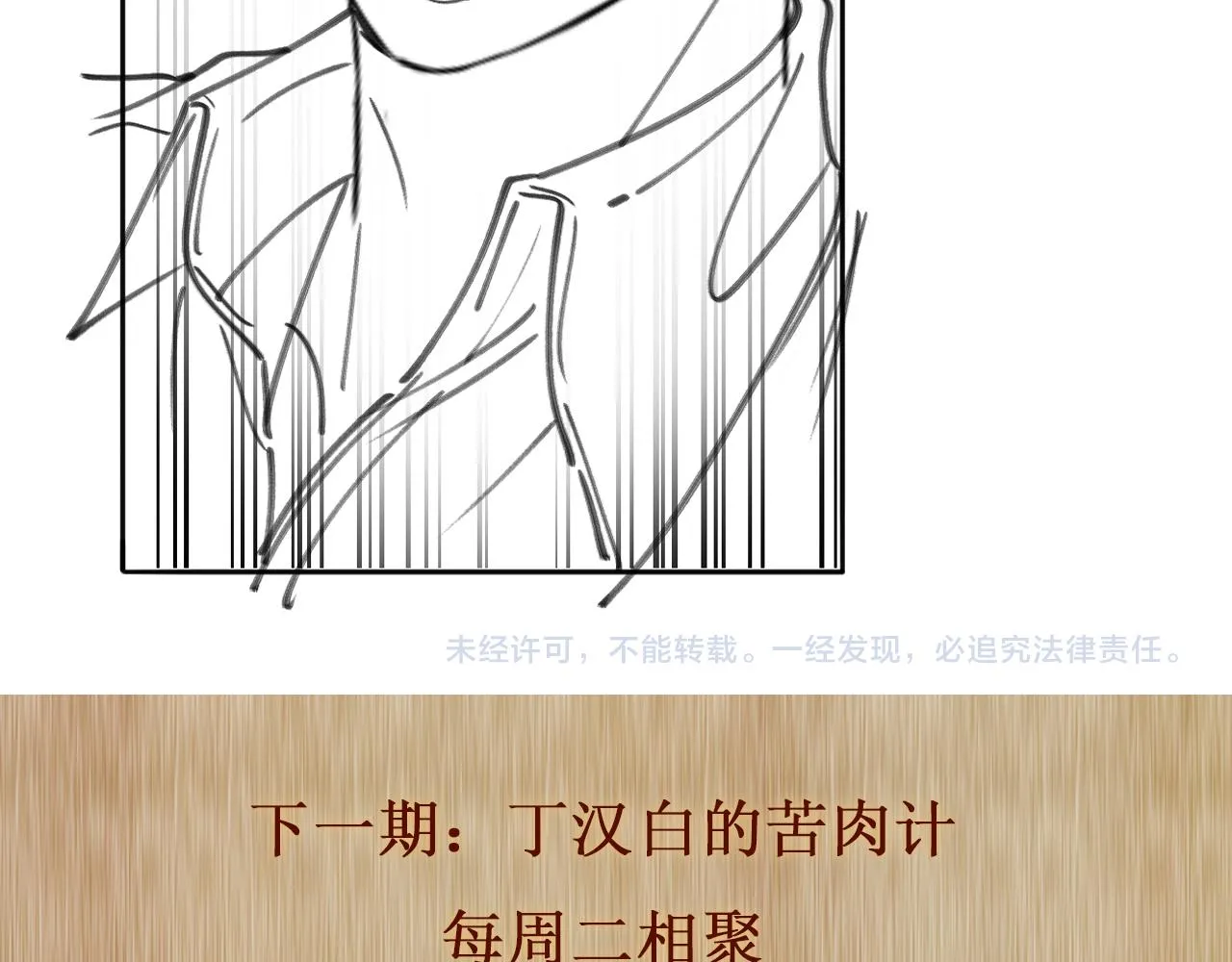第113话 强势告白 第110页