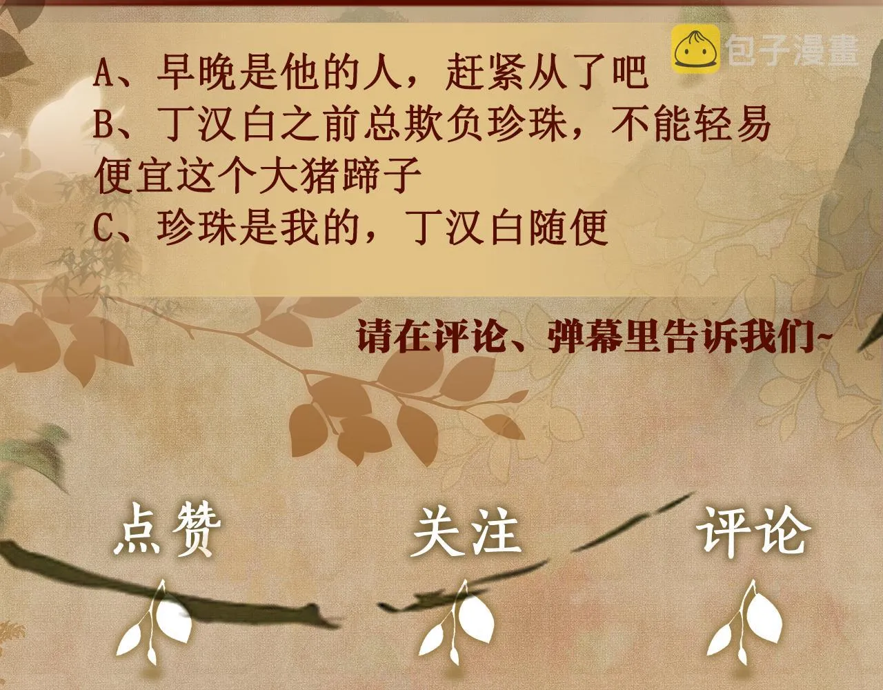 第113话 强势告白 第113页