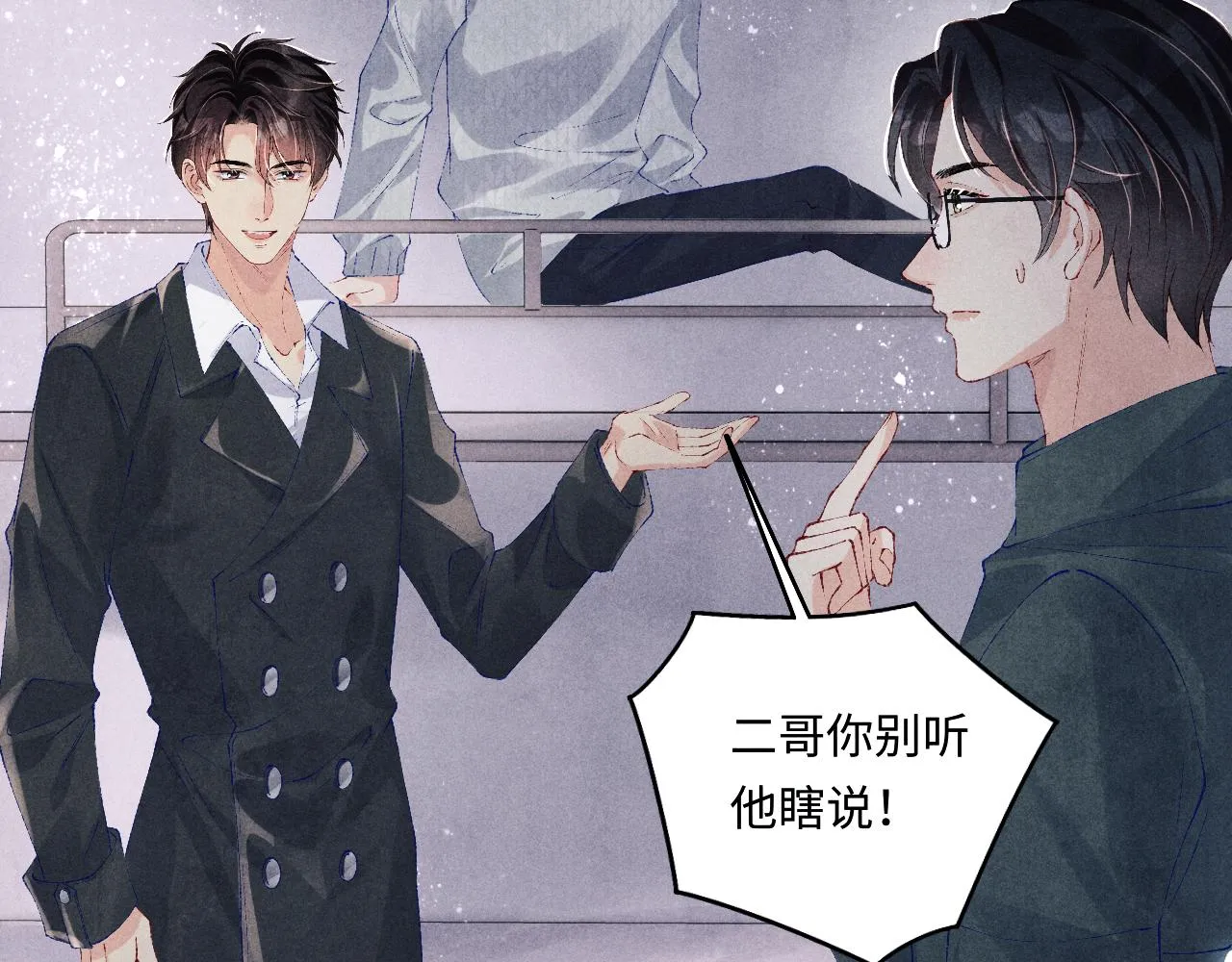 第111话 珍珠的回答 第10页