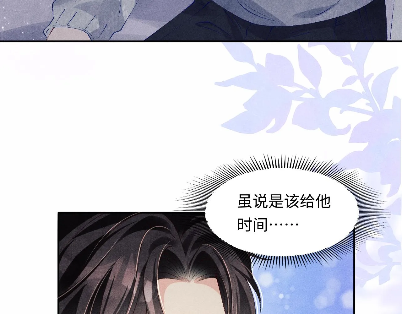 第111话 珍珠的回答 第13页