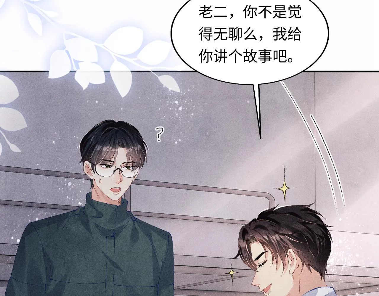 第111话 珍珠的回答 第16页