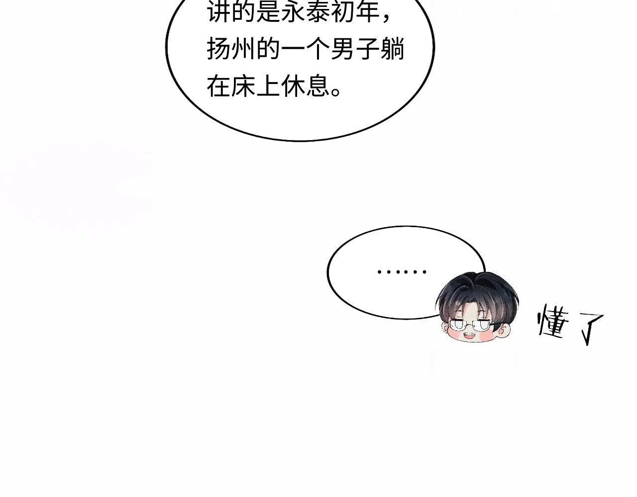 第111话 珍珠的回答 第20页