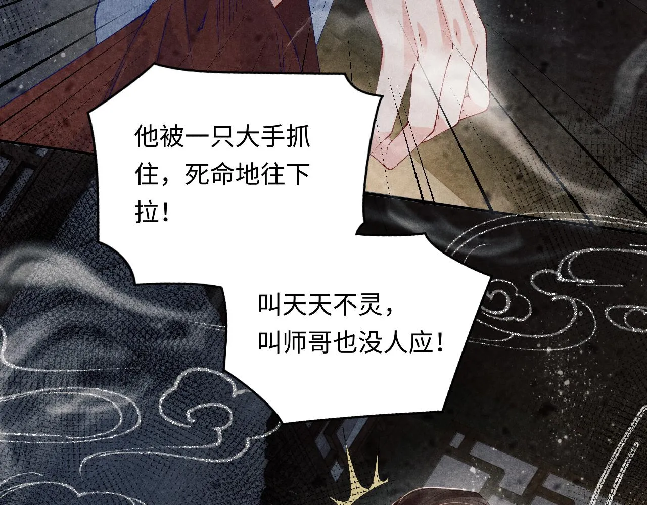 第111话 珍珠的回答 第28页