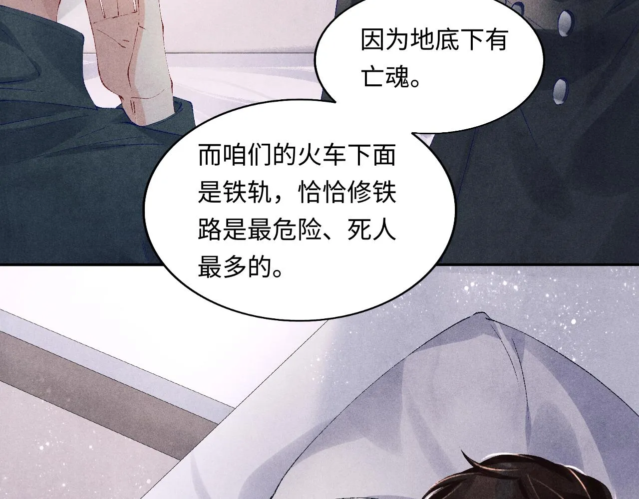 第111话 珍珠的回答 第46页