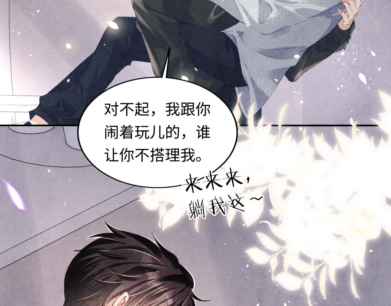 第111话 珍珠的回答 第74页
