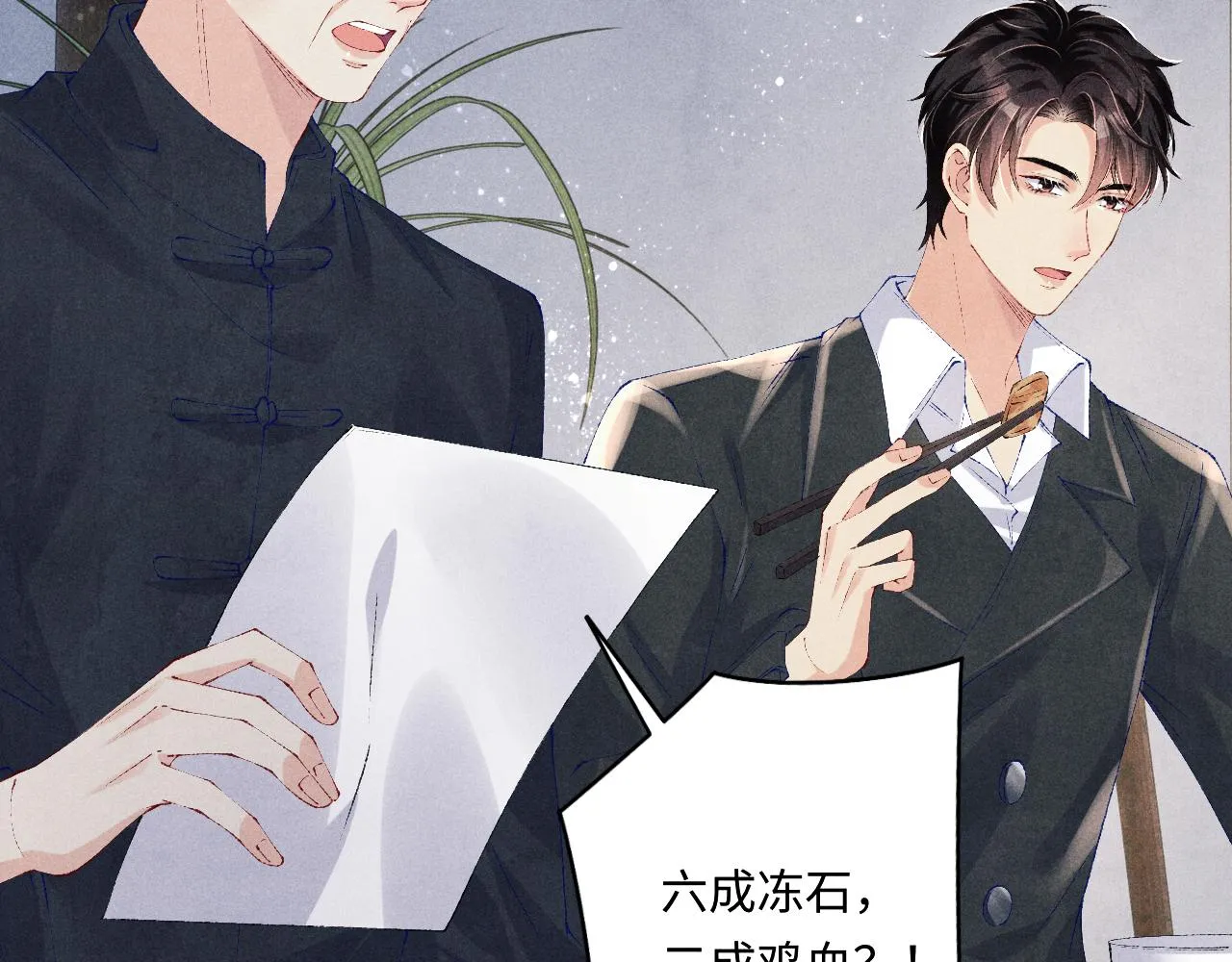 第111话 珍珠的回答 第84页