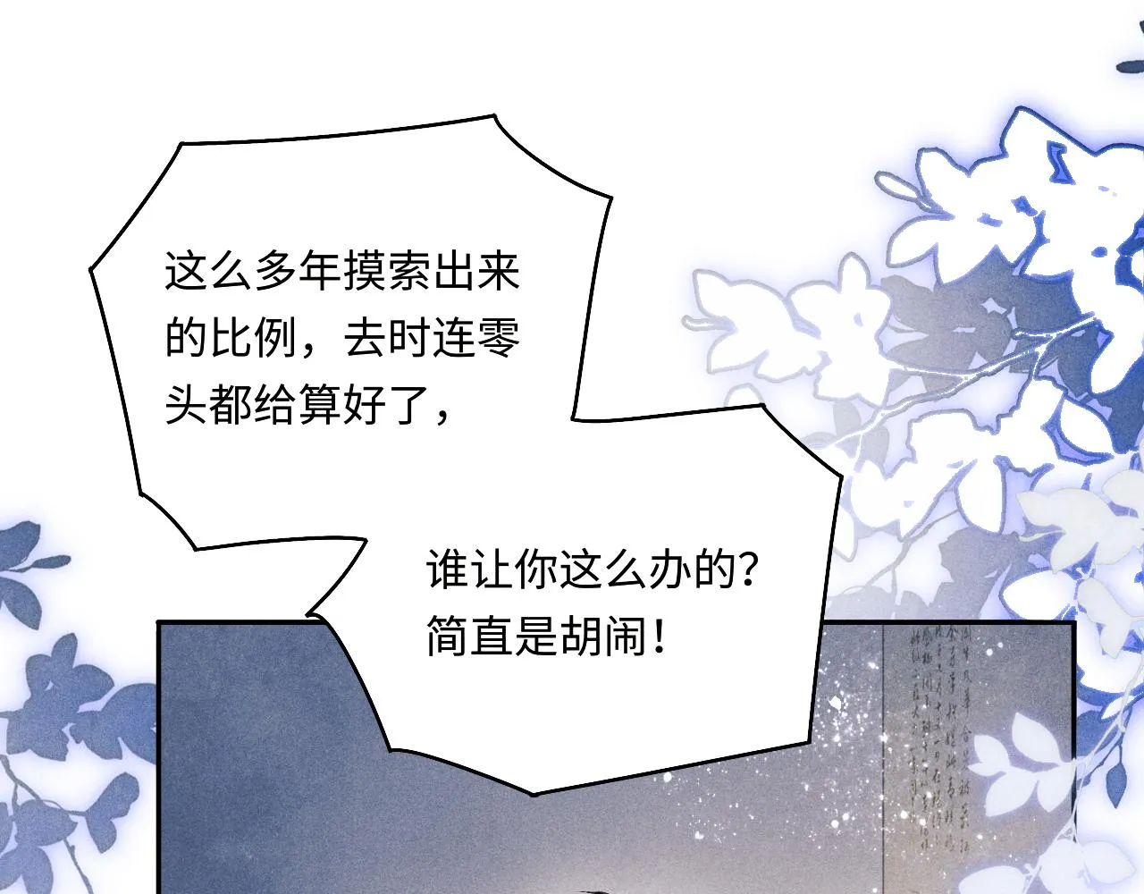 第111话 珍珠的回答 第86页