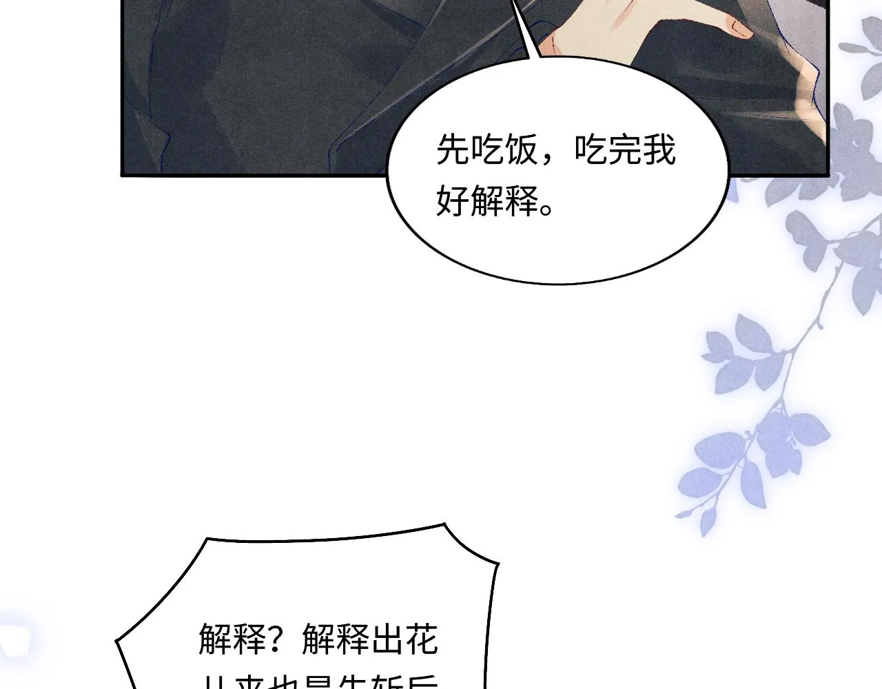 第111话 珍珠的回答 第88页