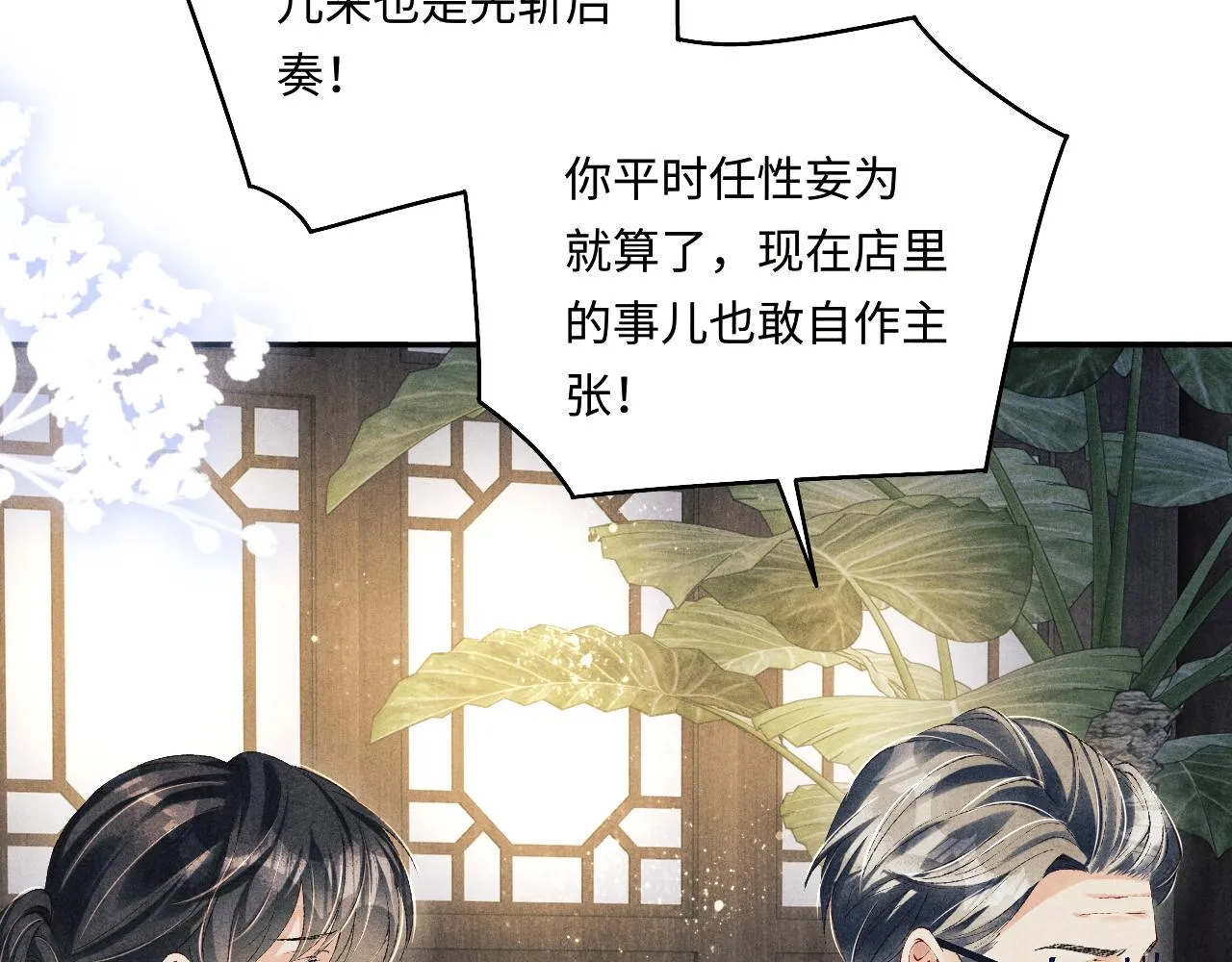 第111话 珍珠的回答 第89页