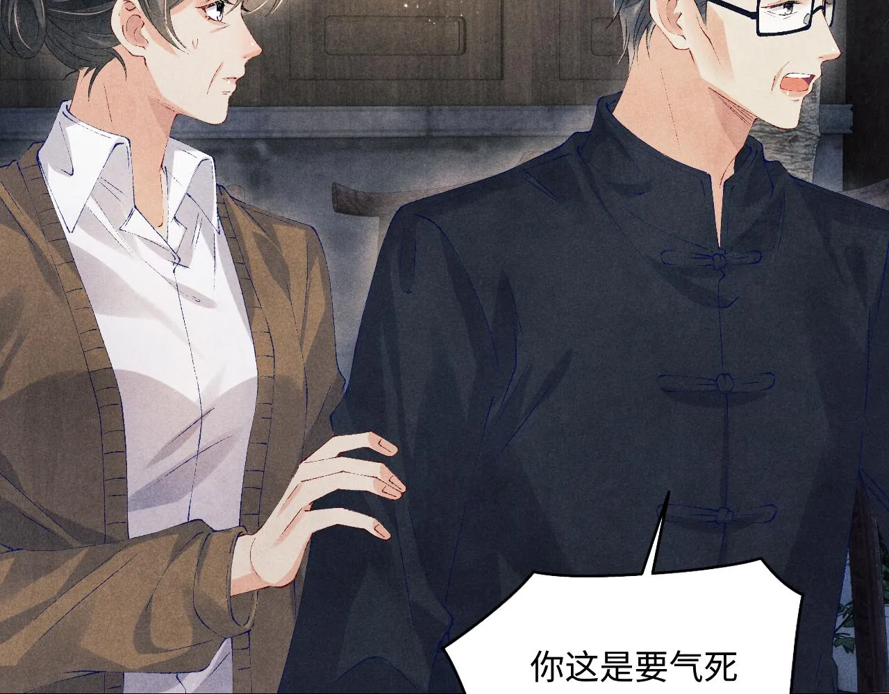 第111话 珍珠的回答 第90页