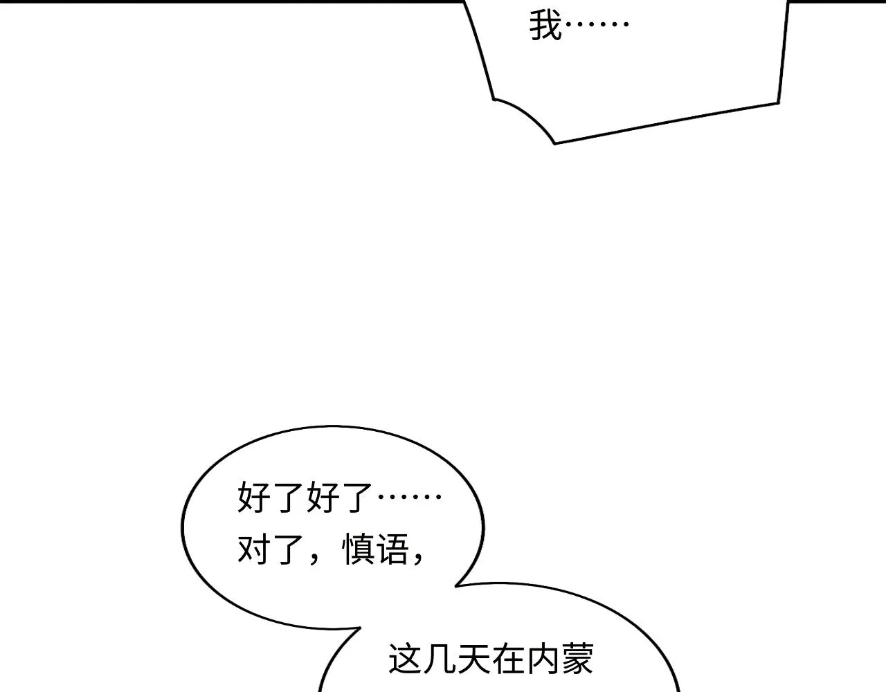 第111话 珍珠的回答 第91页