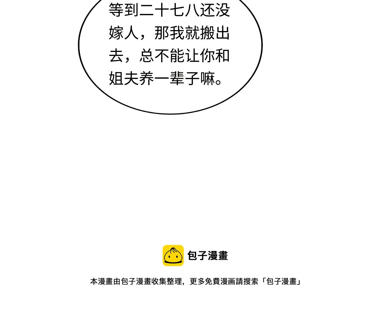 第111话 珍珠的回答 第100页