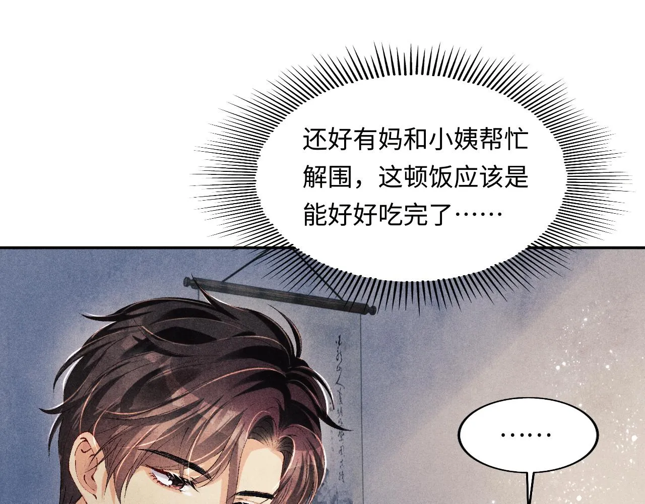 第111话 珍珠的回答 第101页