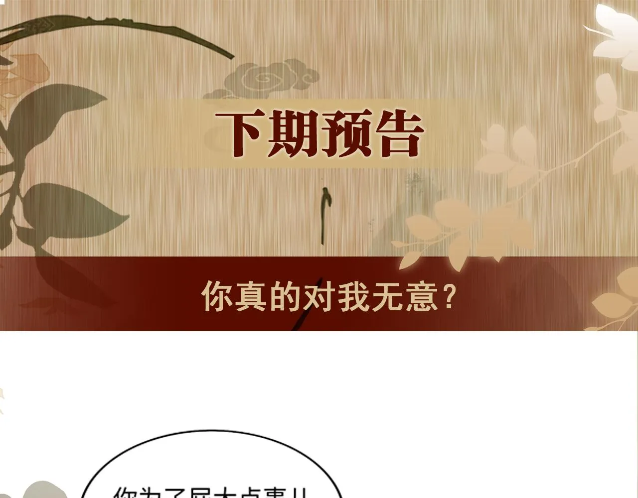 第111话 珍珠的回答 第111页
