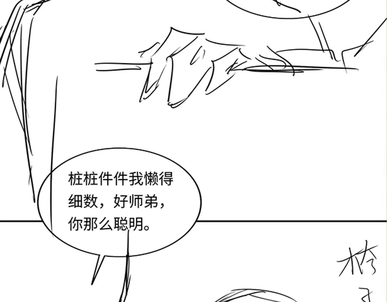 第111话 珍珠的回答 第114页