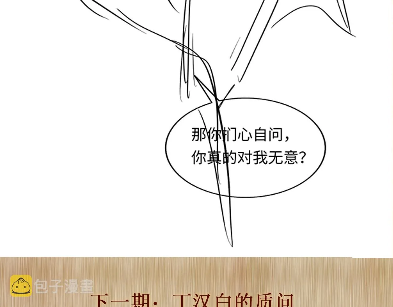 第111话 珍珠的回答 第116页
