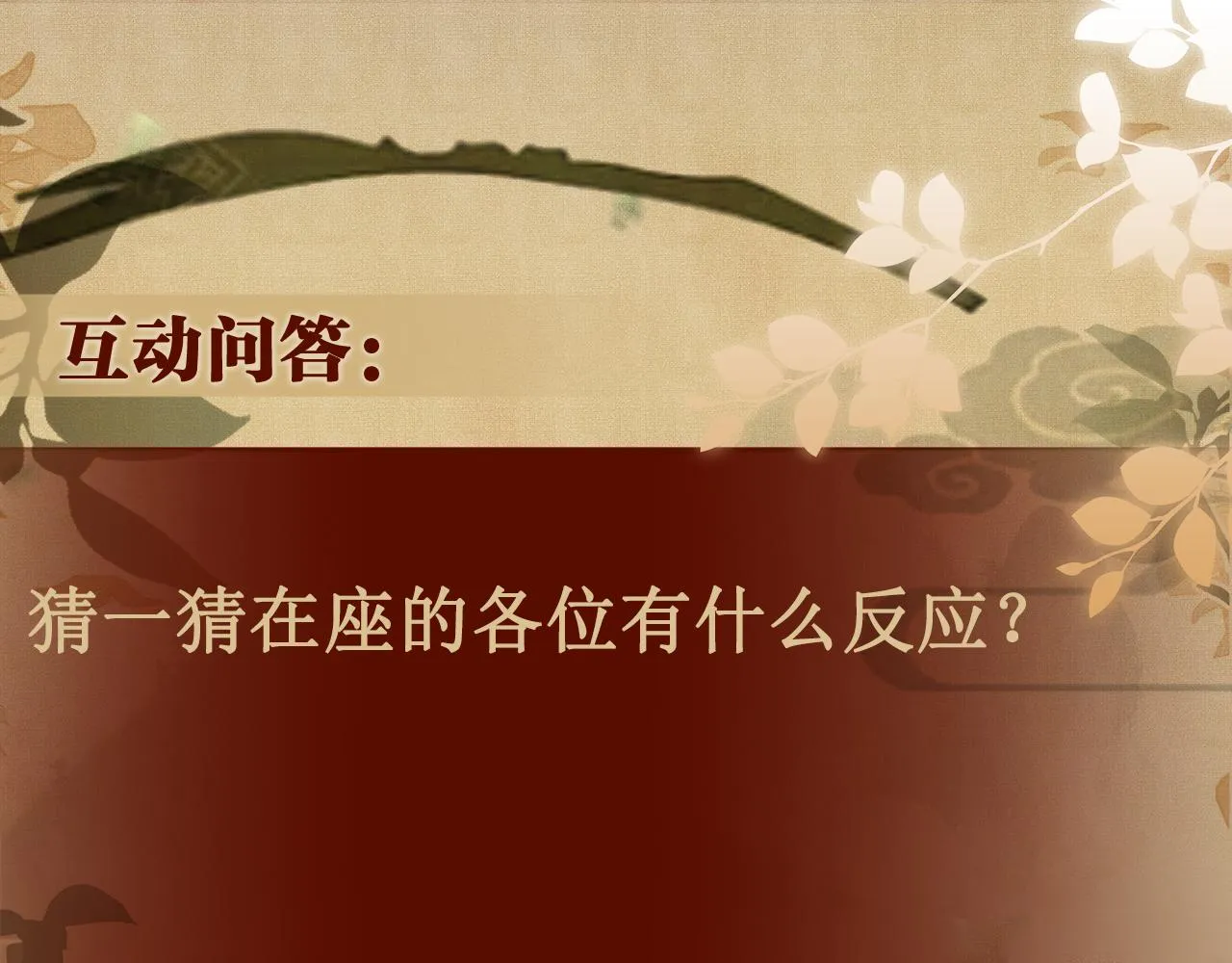 第111话 珍珠的回答 第118页