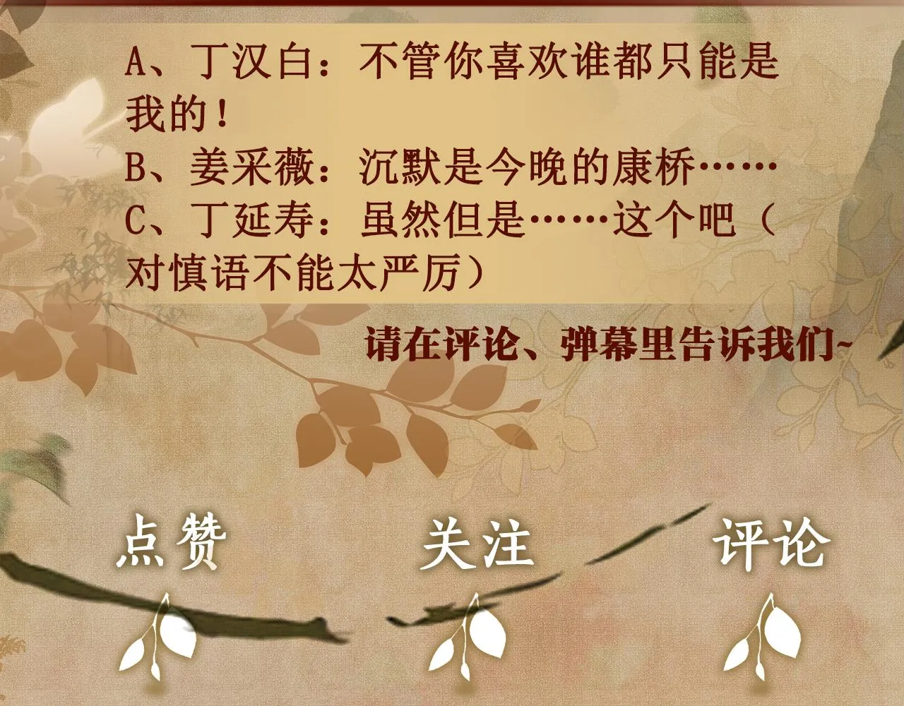 第111话 珍珠的回答 第119页