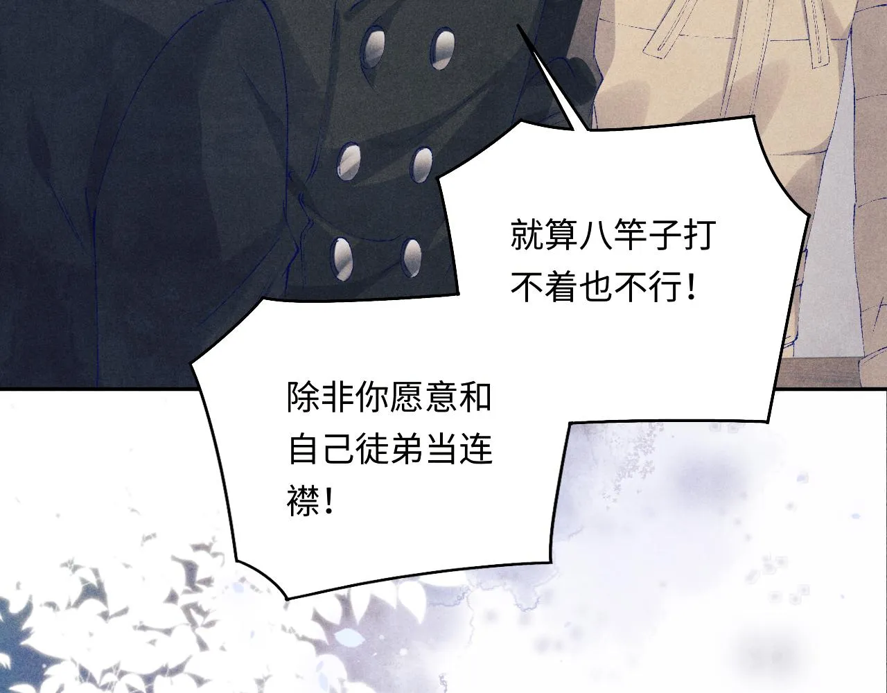 第112话 质问 第11页