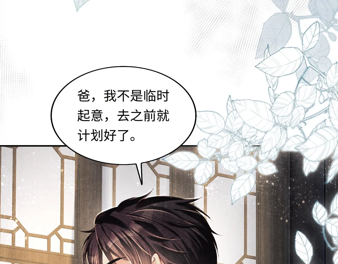 第112话 质问 第32页