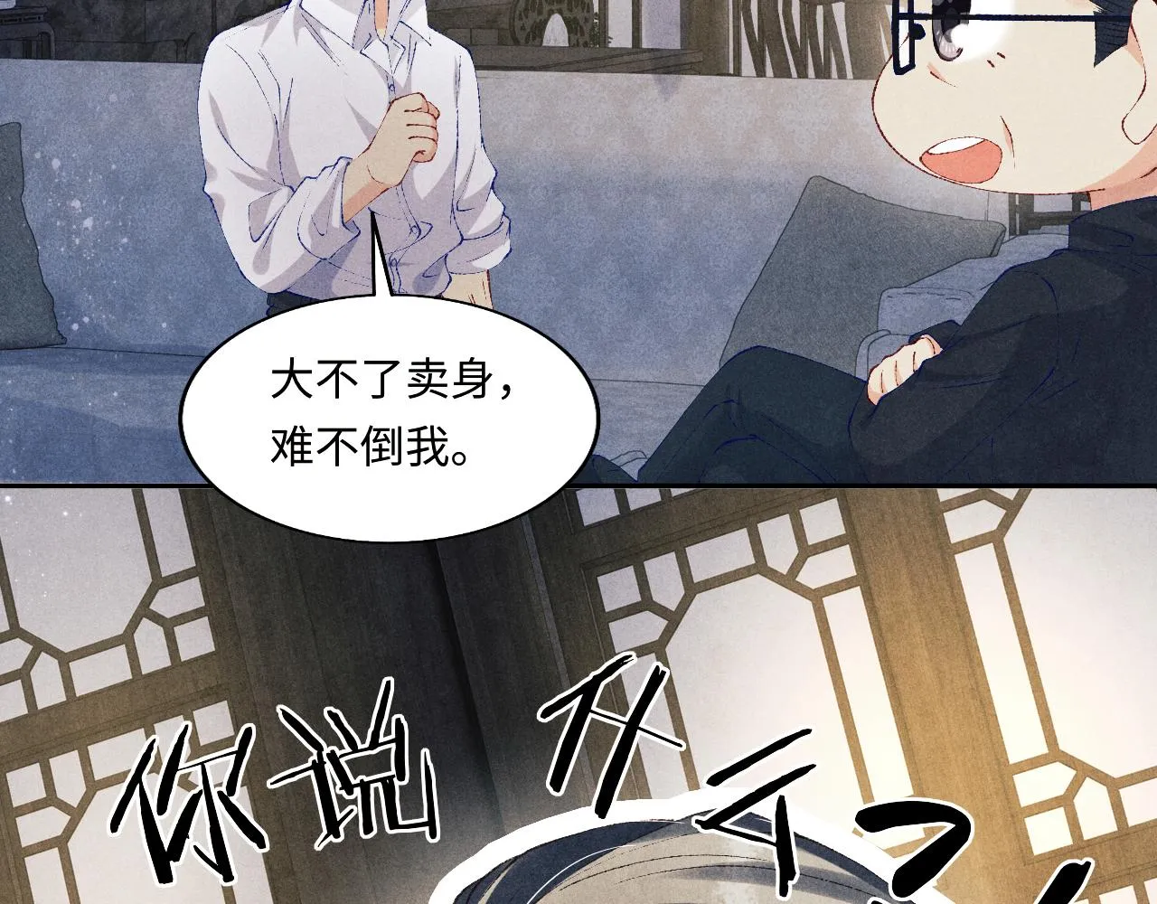 第112话 质问 第42页