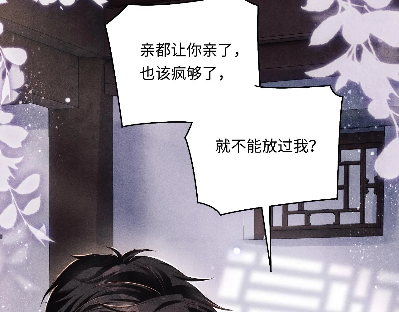 第112话 质问 第75页