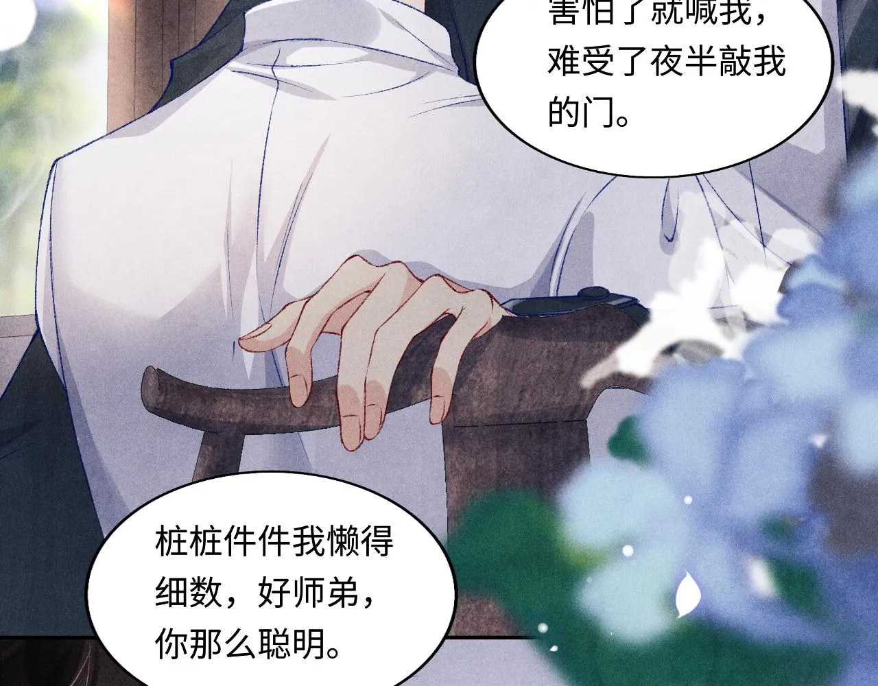 第112话 质问 第83页