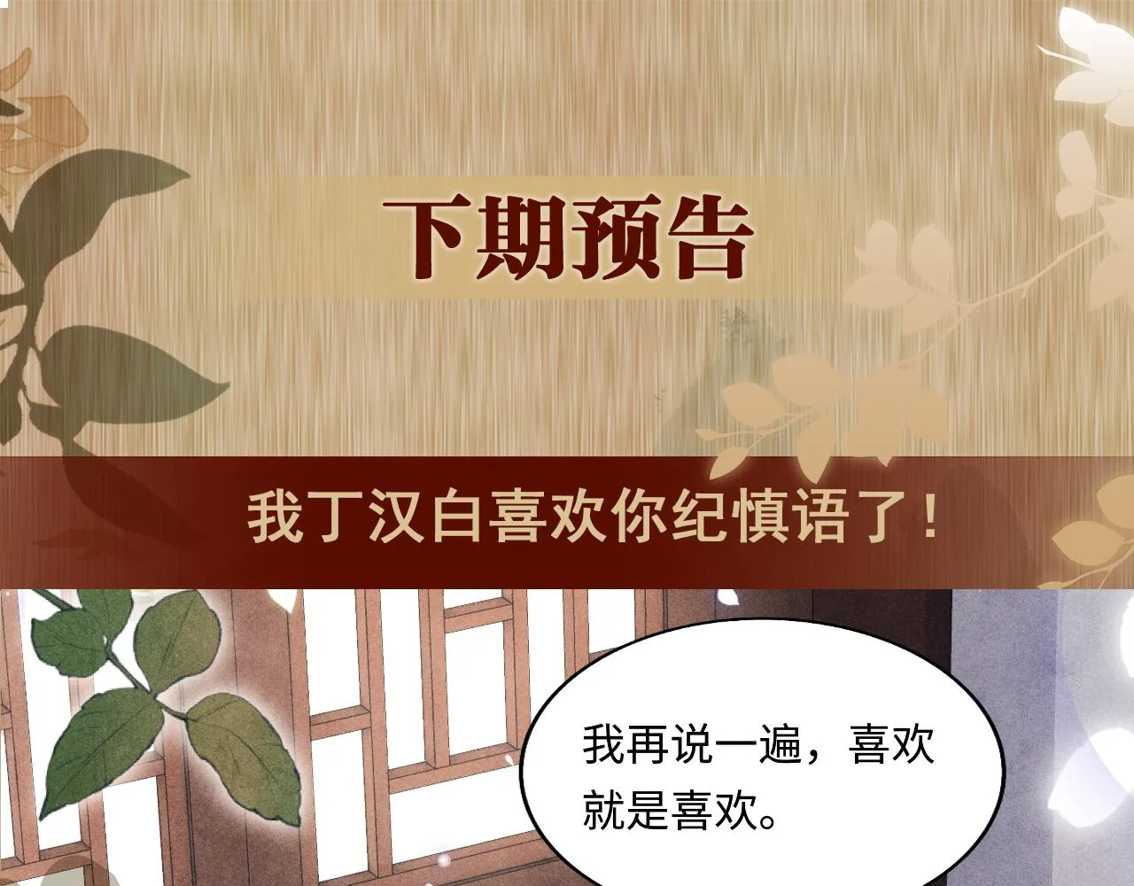 第112话 质问 第88页