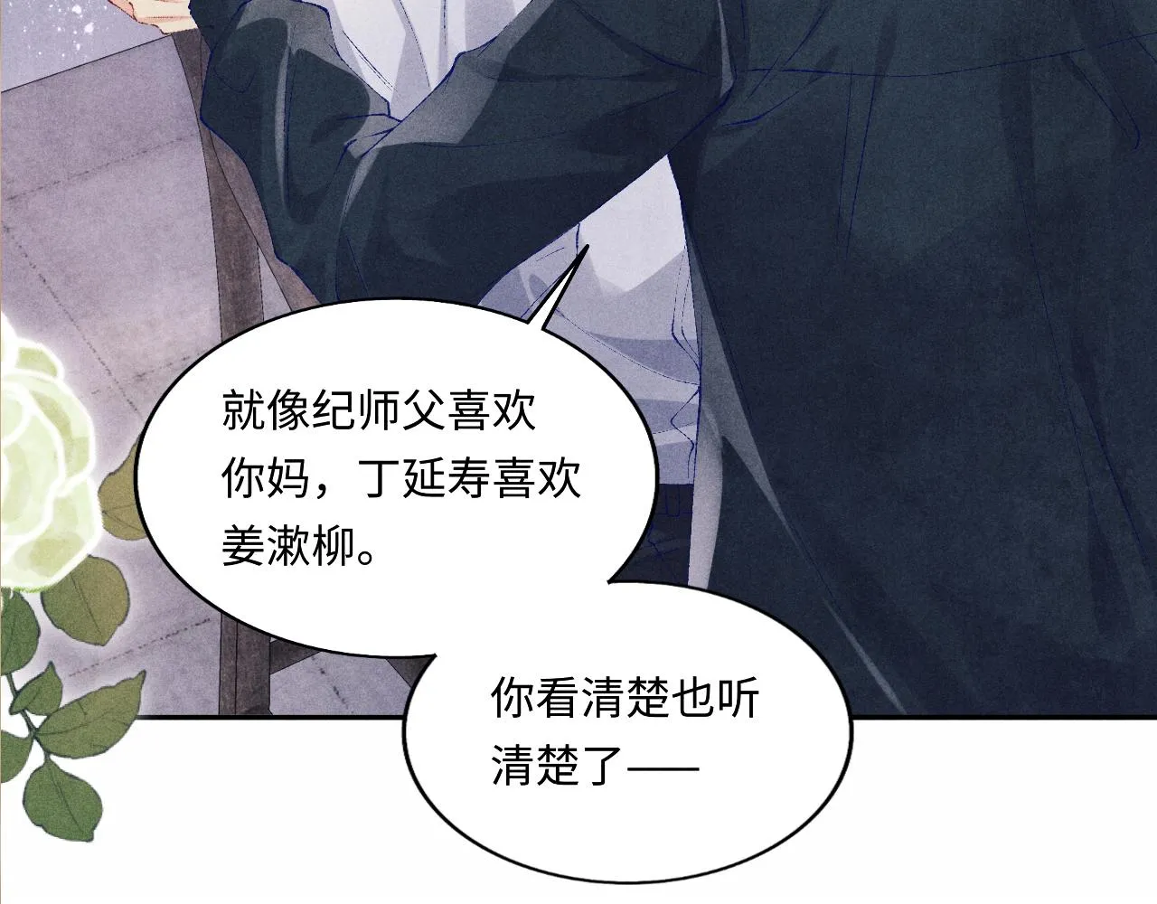 第112话 质问 第90页