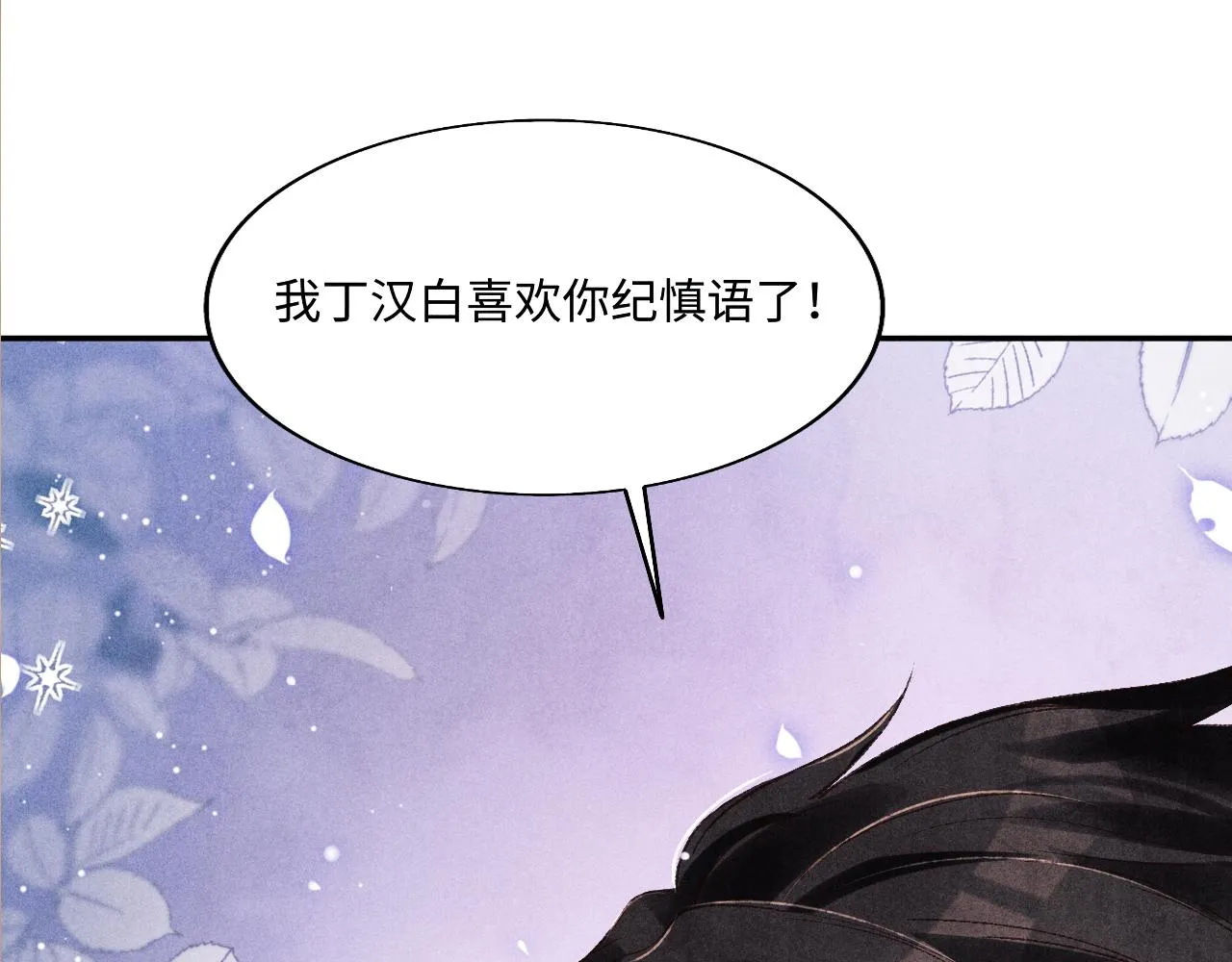 第112话 质问 第91页