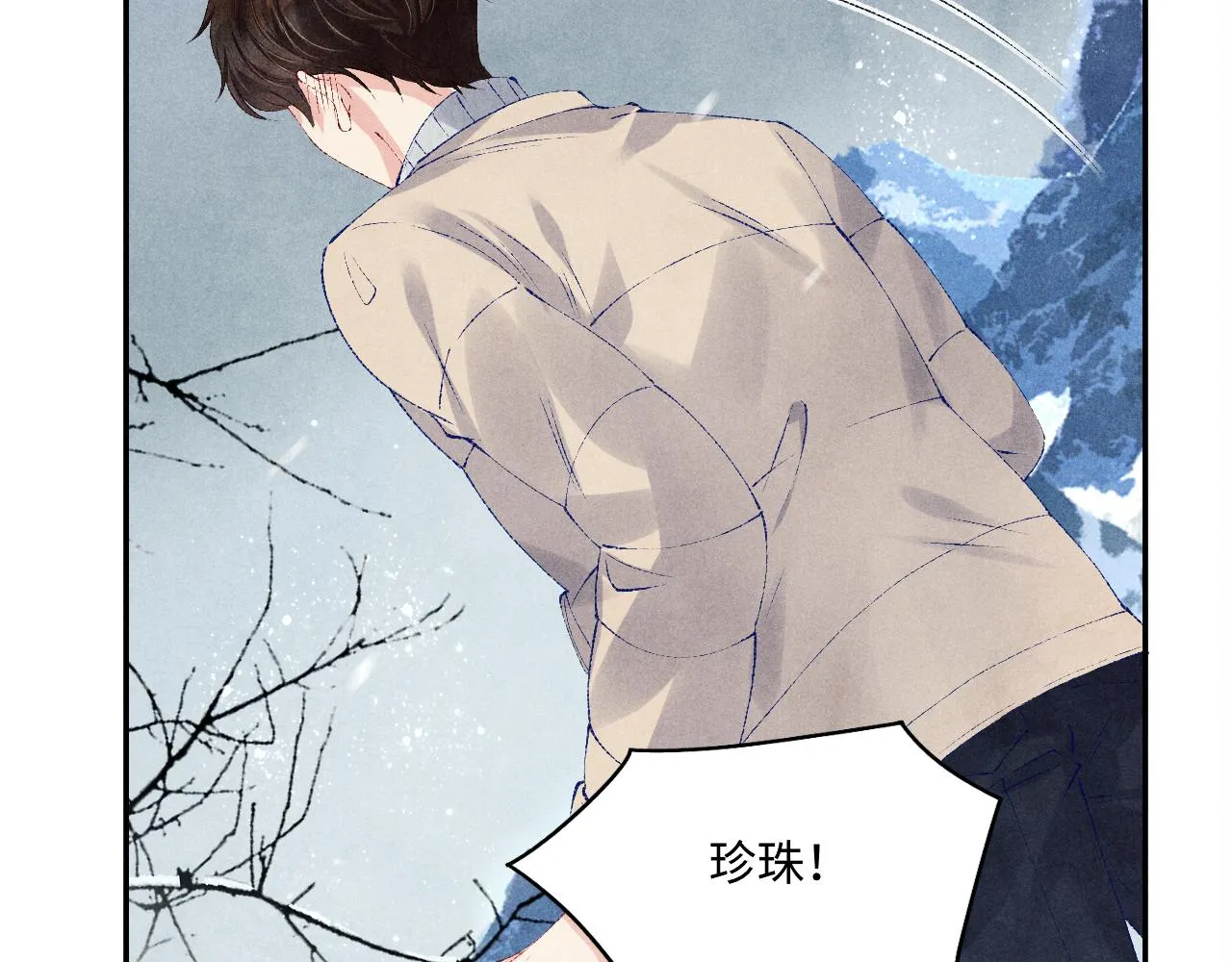 第110话 你你是无赖… 第20页