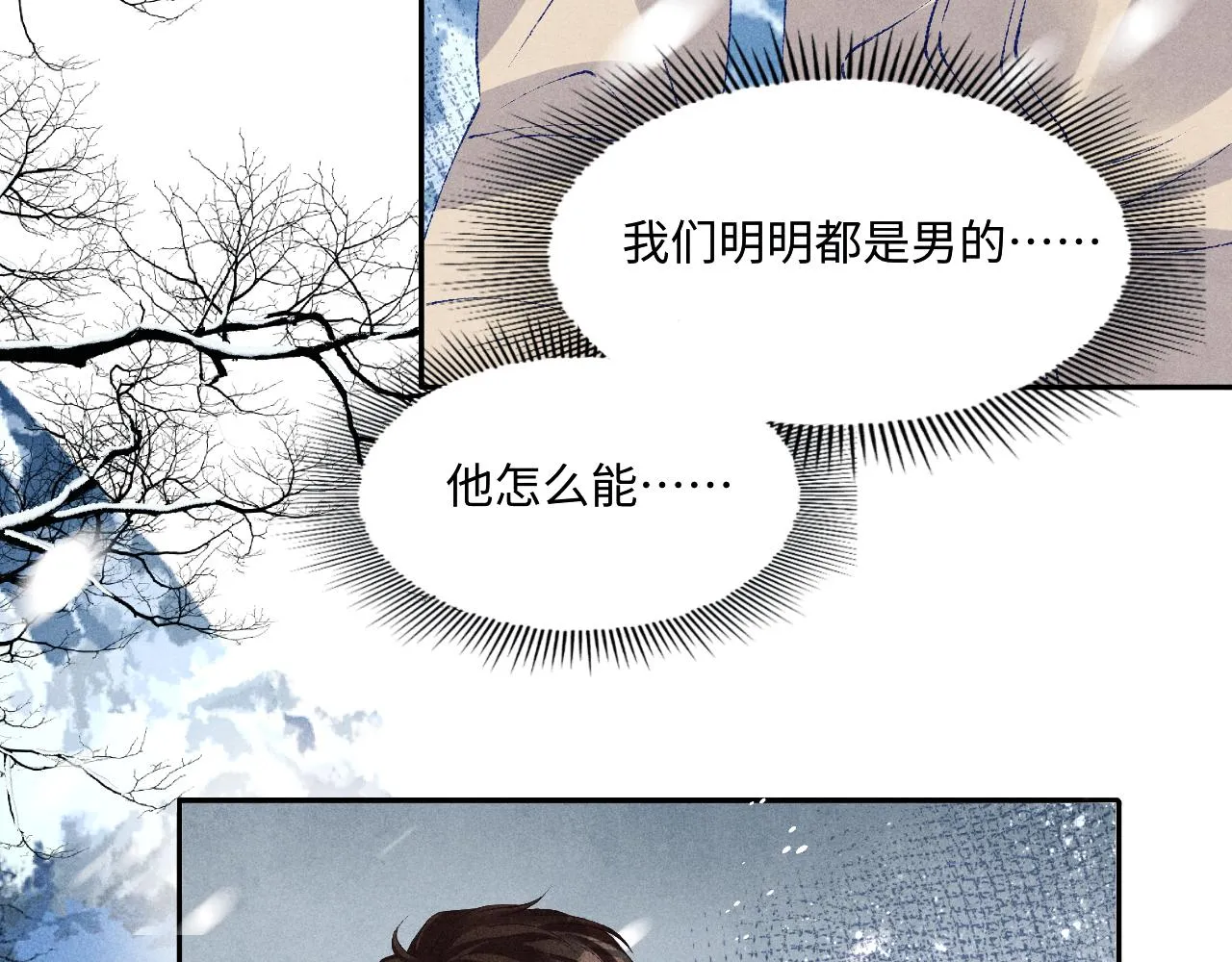 第110话 你你是无赖… 第32页