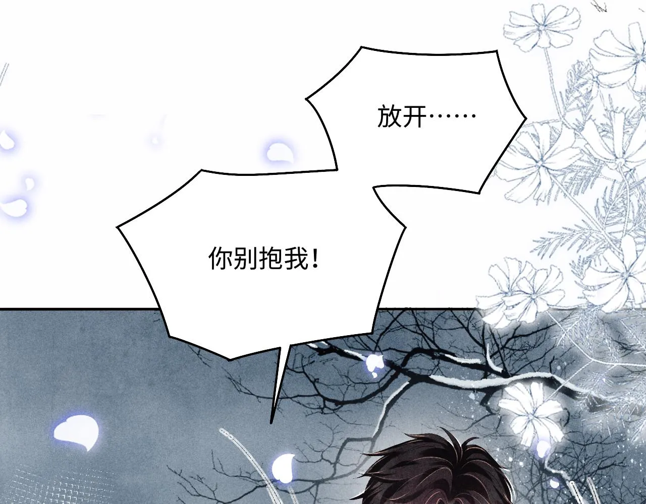 第110话 你你是无赖… 第39页