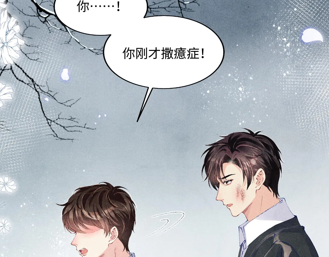 第110话 你你是无赖… 第42页