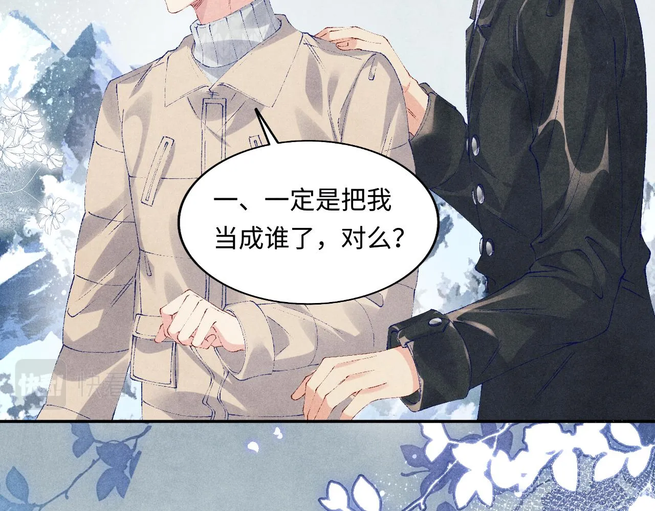第110话 你你是无赖… 第43页