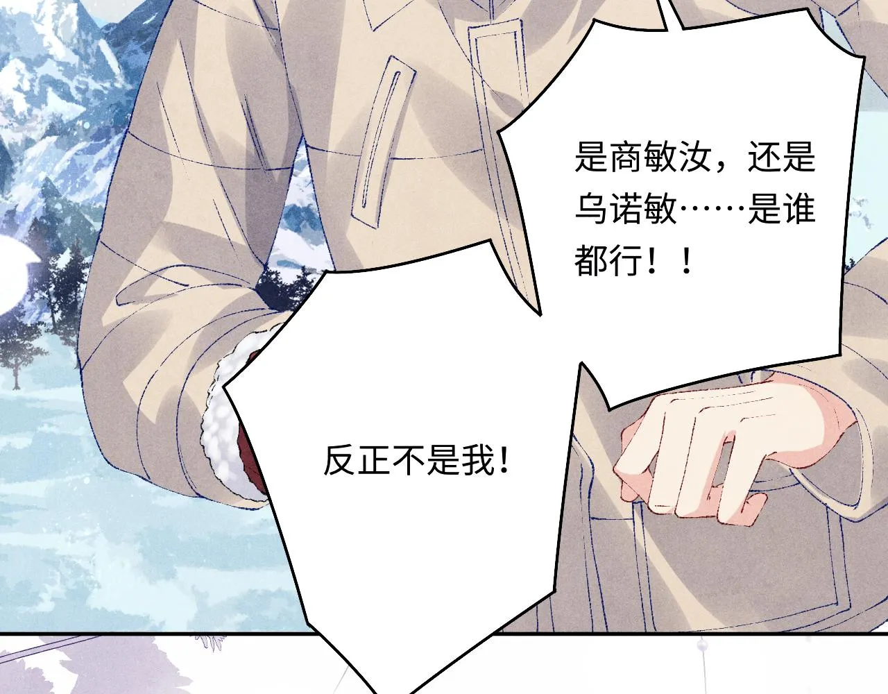 第110话 你你是无赖… 第48页