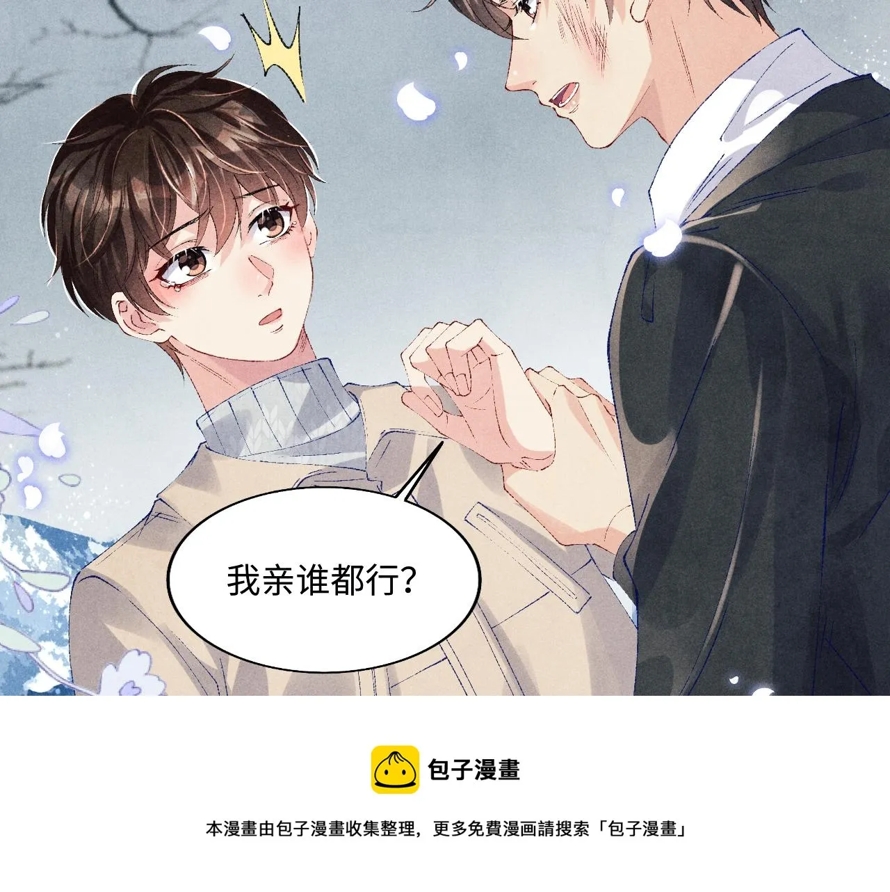 第110话 你你是无赖… 第50页