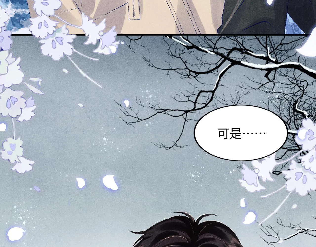 第110话 你你是无赖… 第51页