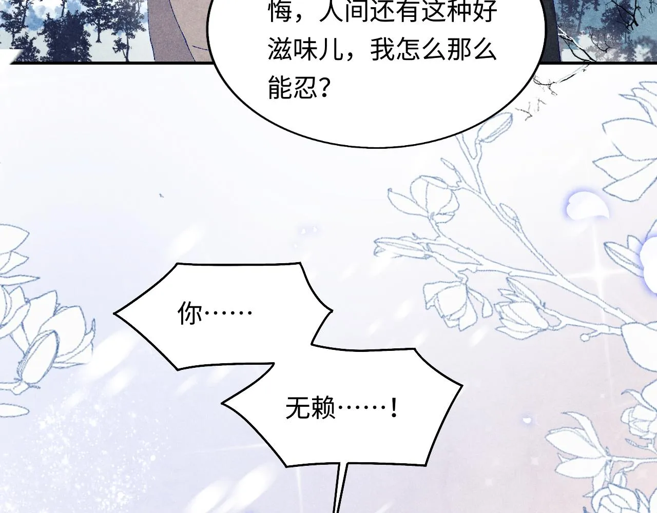第110话 你你是无赖… 第58页