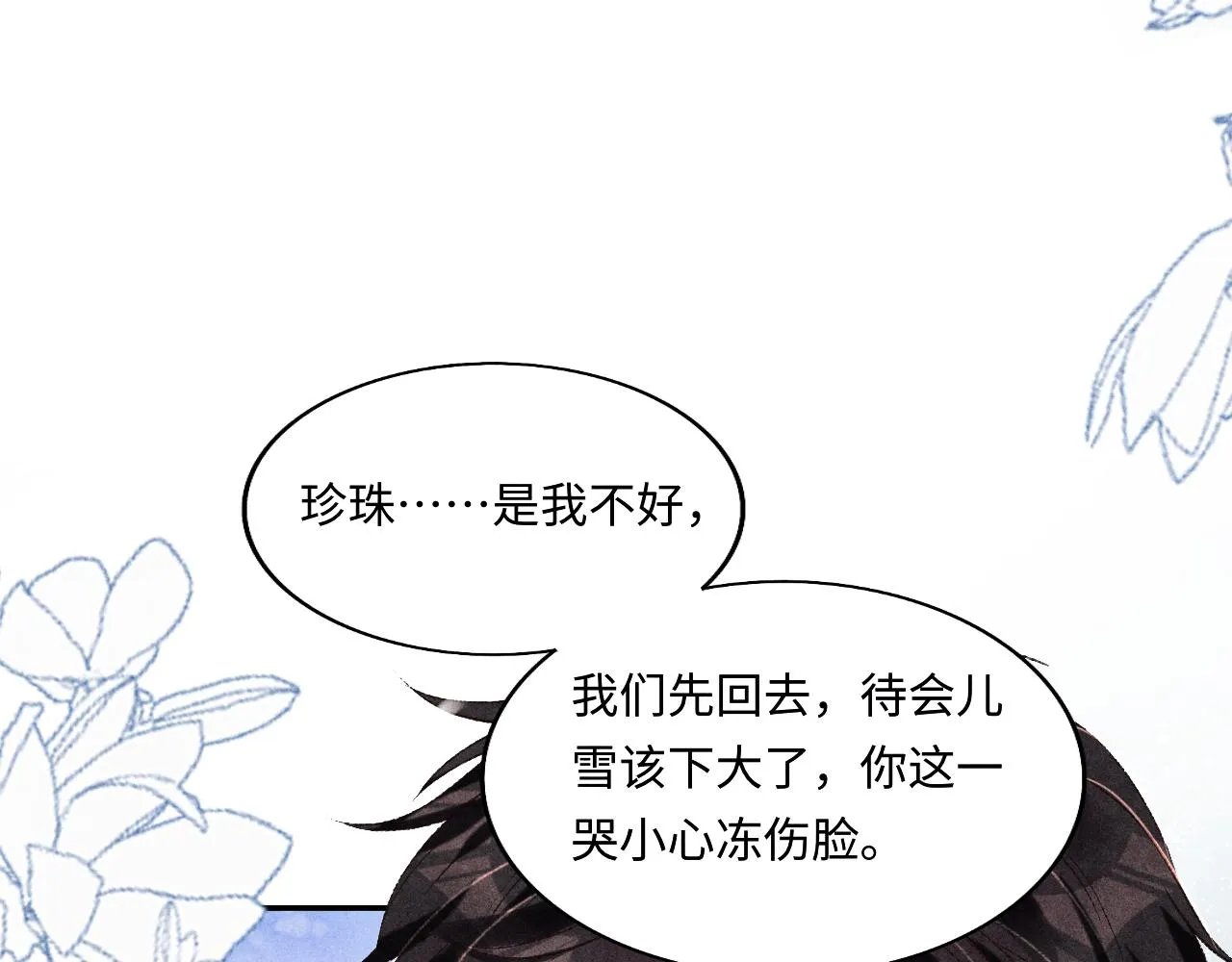 第110话 你你是无赖… 第61页
