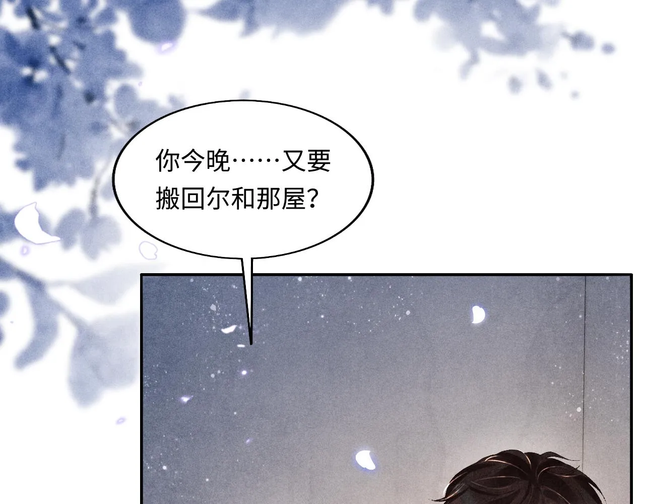 第110话 你你是无赖… 第68页