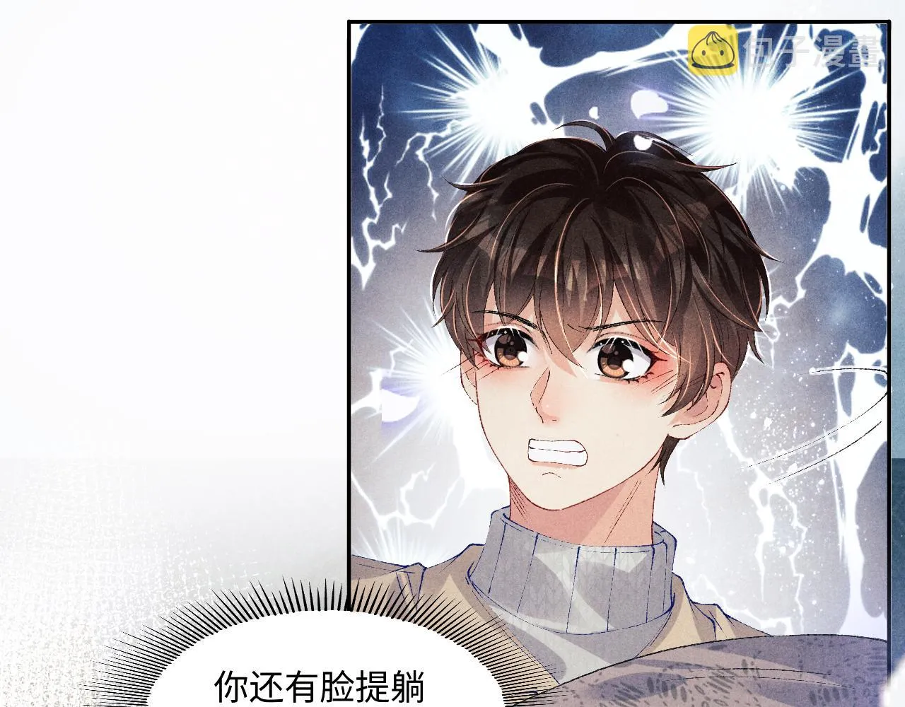 第110话 你你是无赖… 第73页