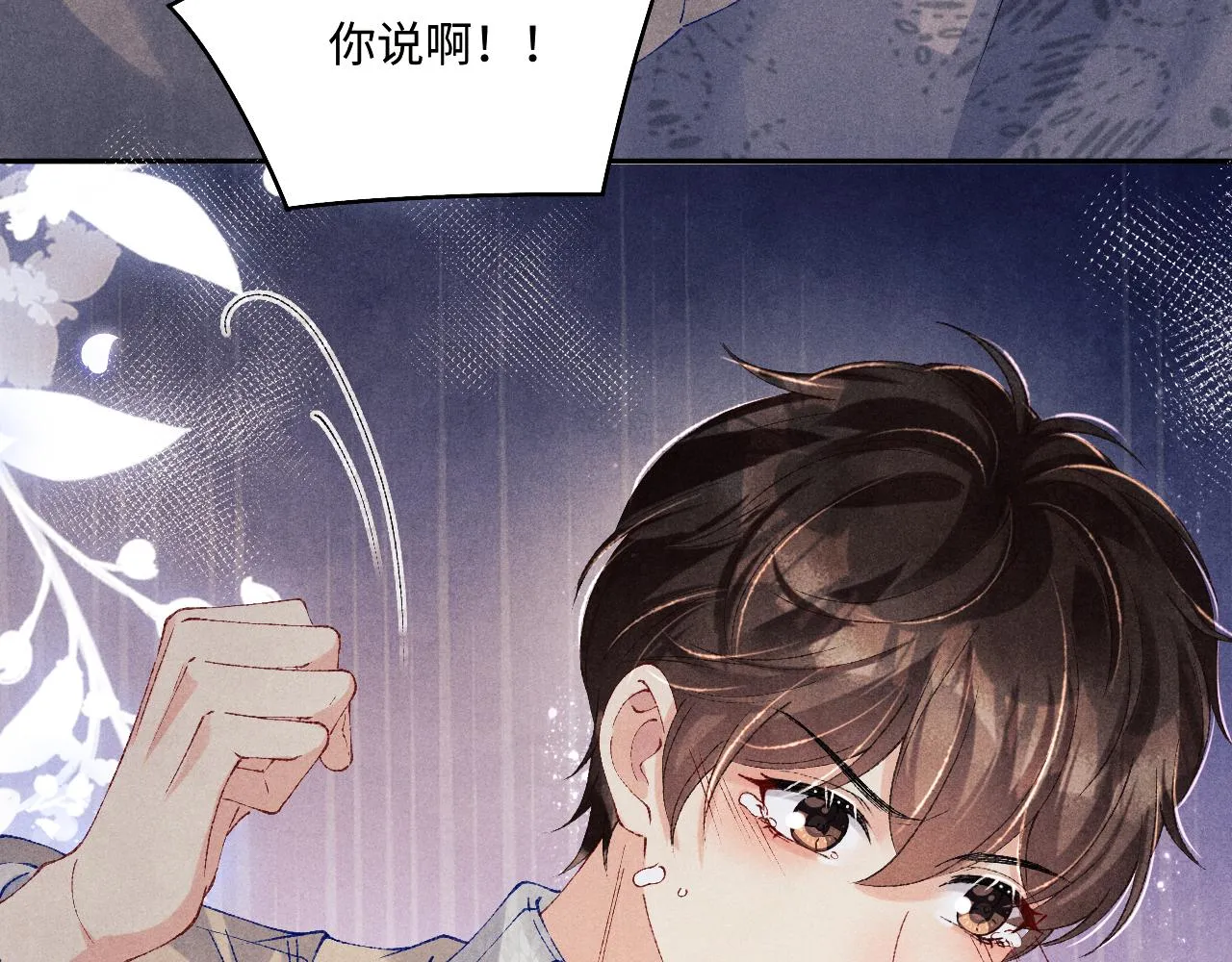 第110话 你你是无赖… 第79页