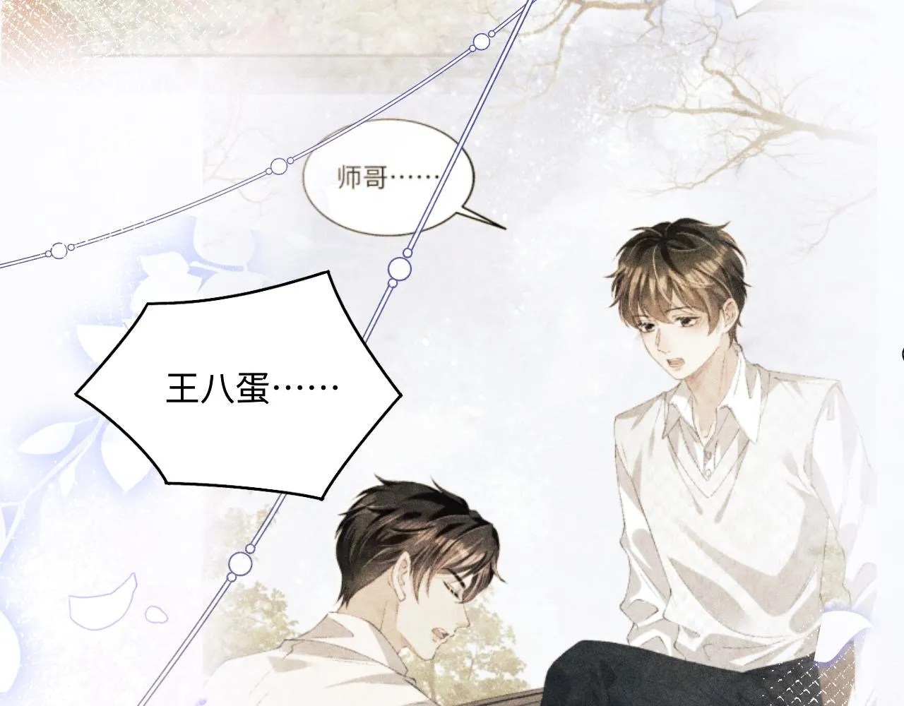 第110话 你你是无赖… 第82页