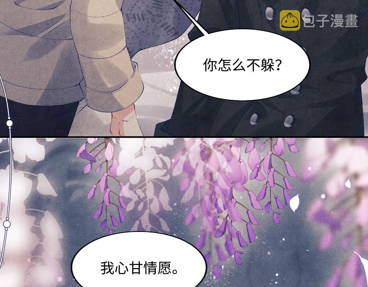 第110话 你你是无赖… 第90页