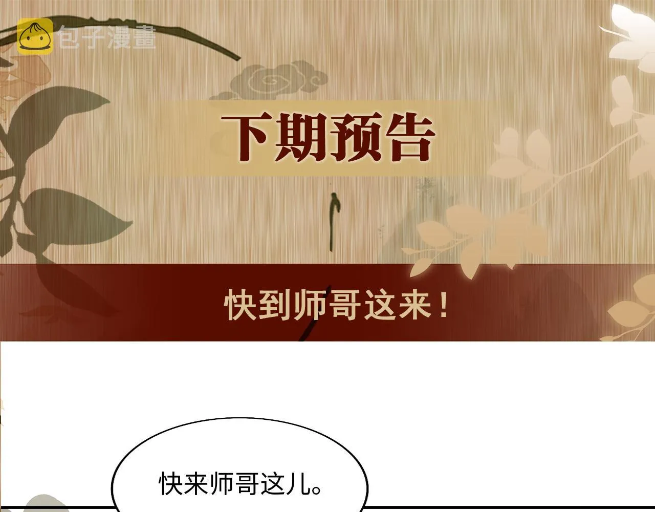 第110话 你你是无赖… 第100页
