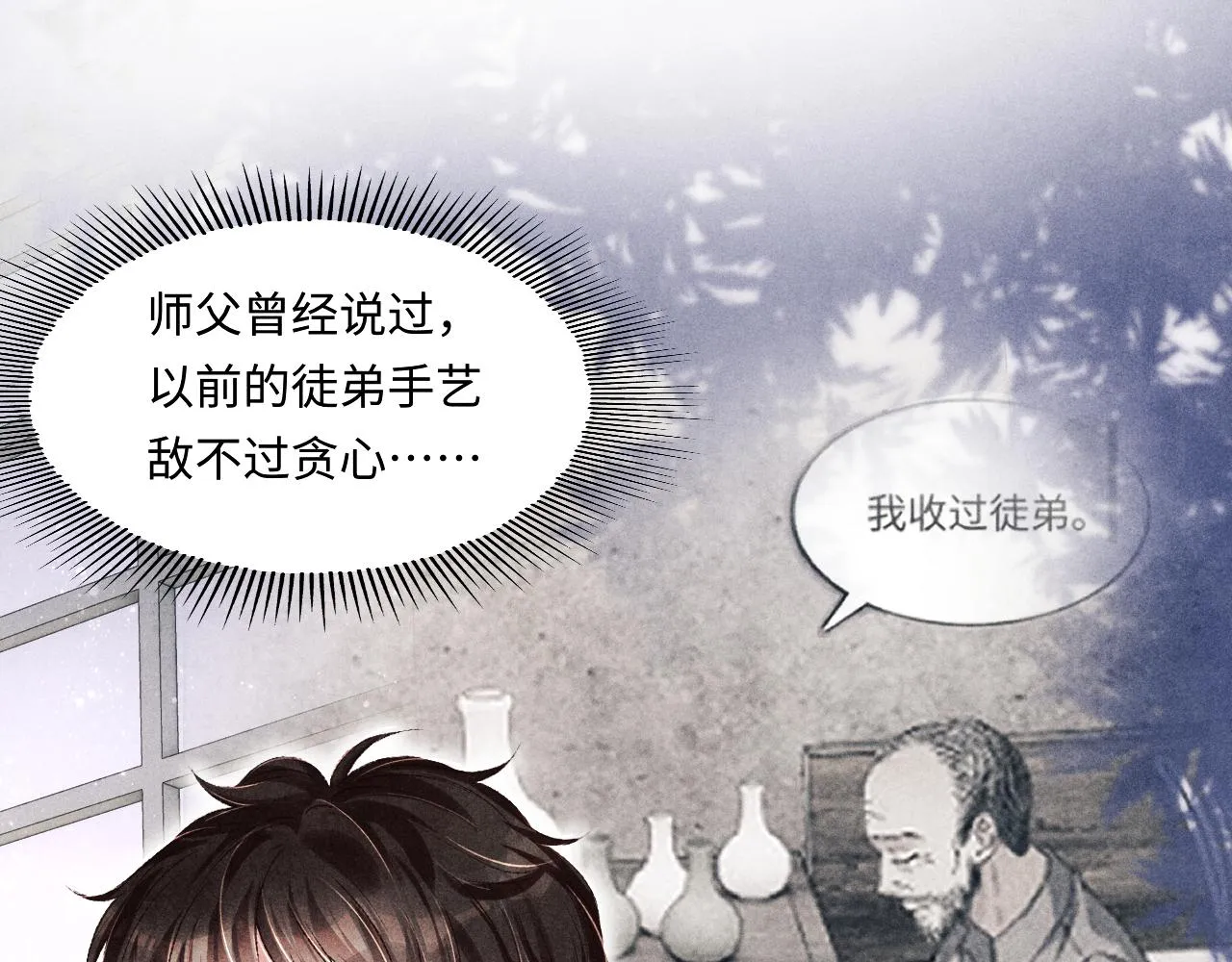 第108话 丁汉白发疯？ 第5页