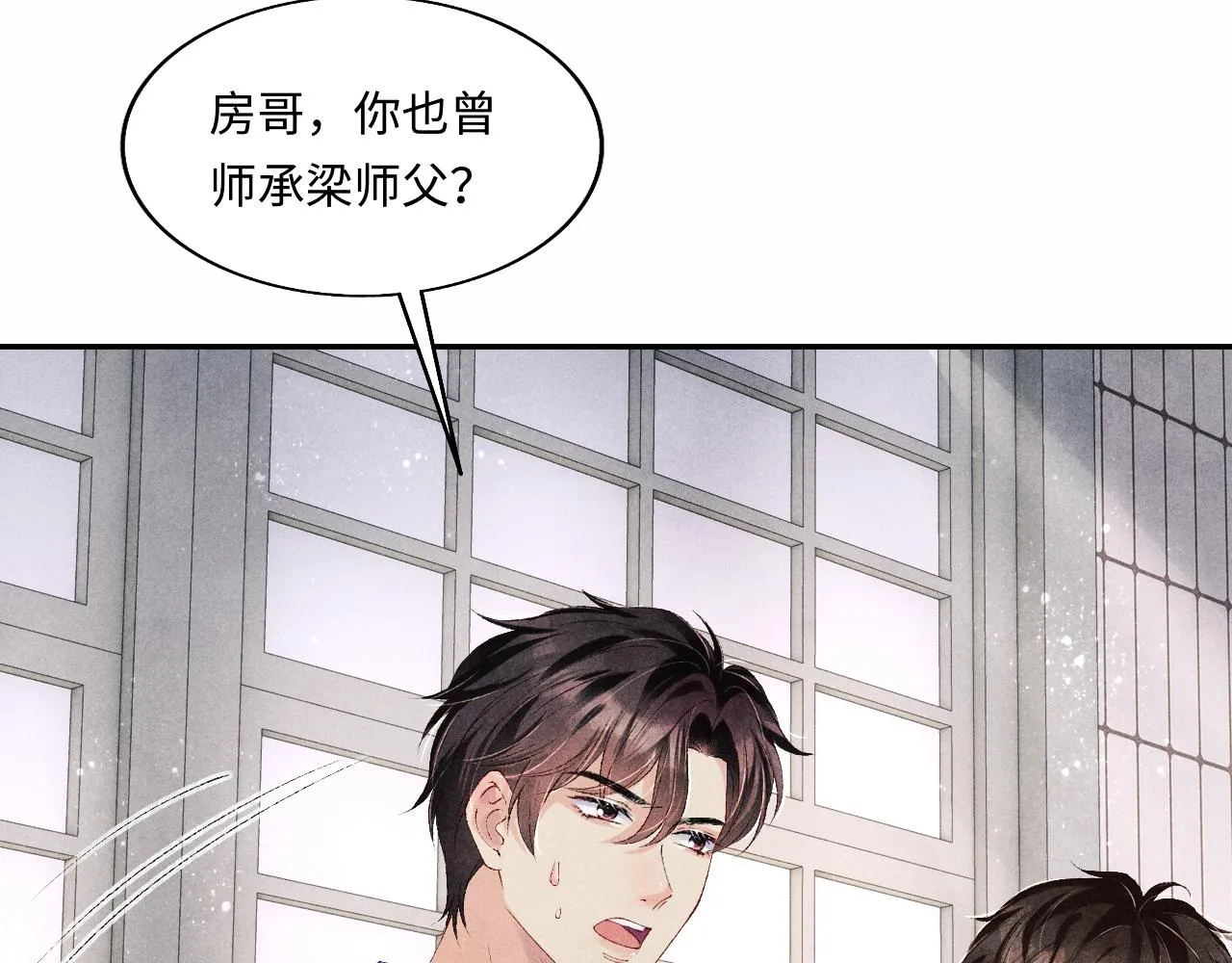 第108话 丁汉白发疯？ 第8页