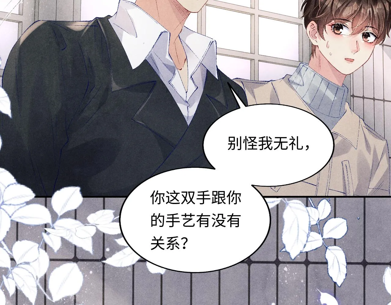 第108话 丁汉白发疯？ 第9页