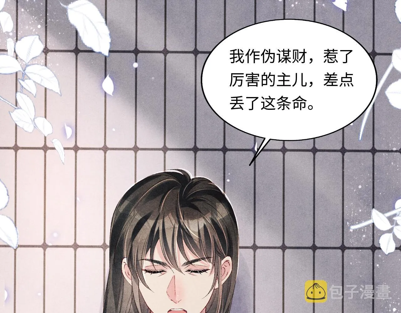 第108话 丁汉白发疯？ 第10页